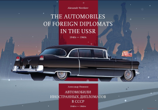 The Automobiles of Foreign Diplomats in the USSR 1940s-1960s